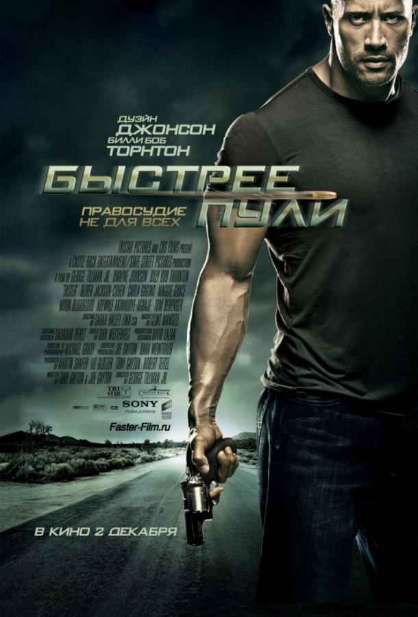 Смотреть Быстрее пули