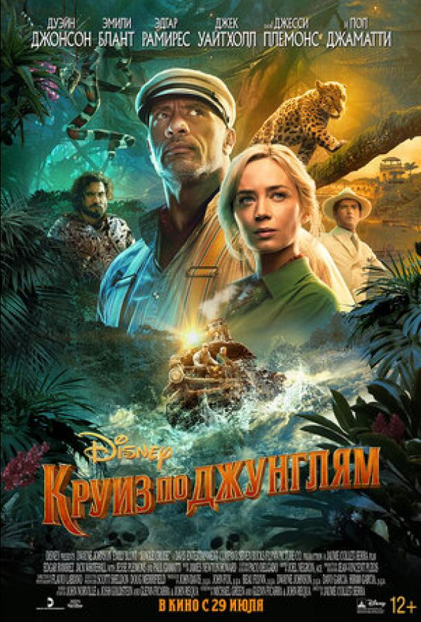 Смотреть Круиз по джунглям