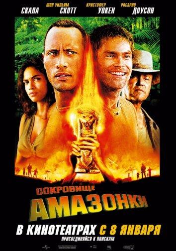 Смотреть Сокровище Амазонки